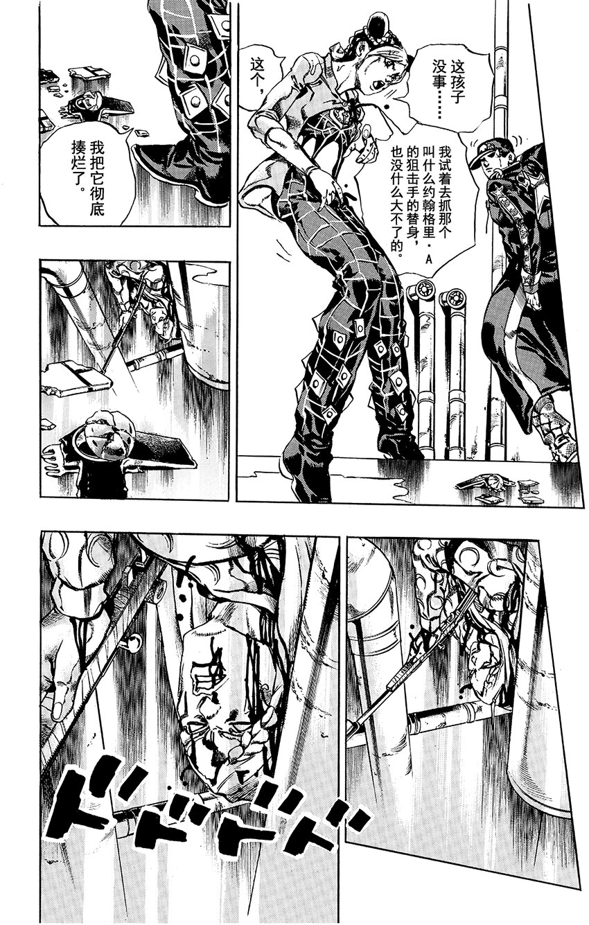 《石之海（乔乔的奇妙冒险第6部）》16 绿海豚街监狱的来访者 其6 第4页