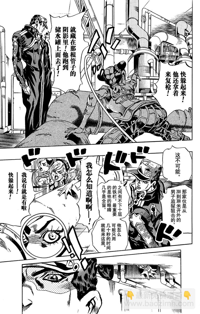 《石之海（乔乔的奇妙冒险第6部）》16 绿海豚街监狱的来访者 其6 第7页
