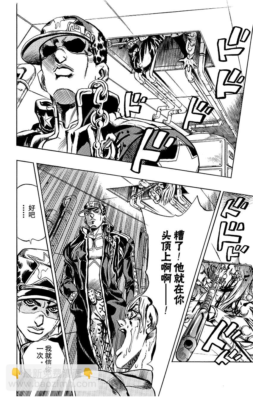 《石之海（乔乔的奇妙冒险第6部）》16 绿海豚街监狱的来访者 其6 第8页