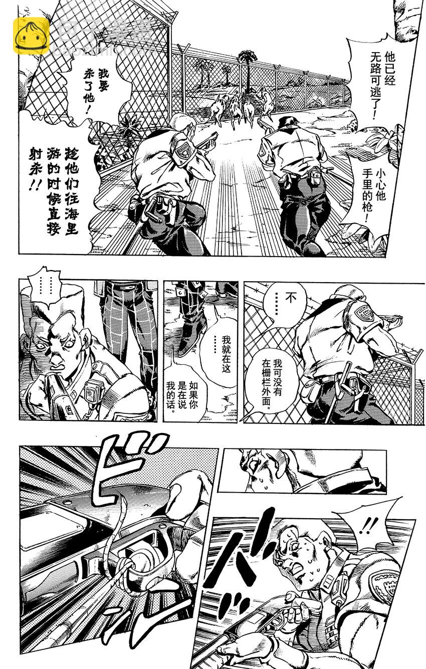 《石之海（乔乔的奇妙冒险第6部）》20 爱的囚徒 第10页