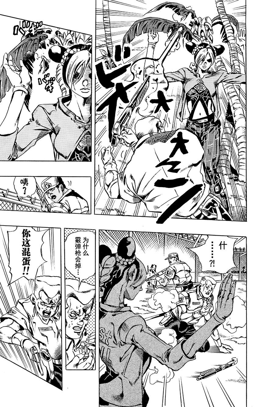 《石之海（乔乔的奇妙冒险第6部）》20 爱的囚徒 第11页