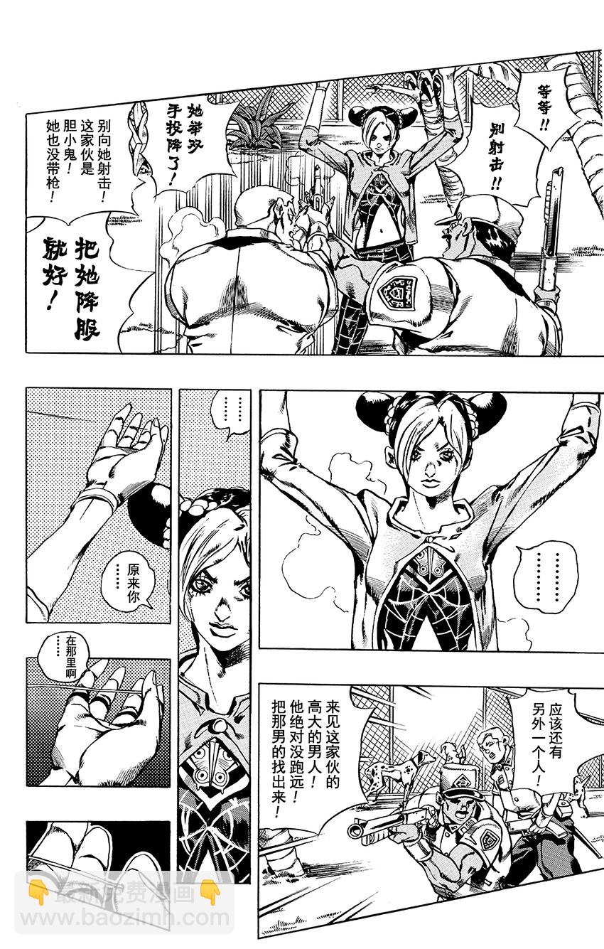 《石之海（乔乔的奇妙冒险第6部）》20 爱的囚徒 第12页