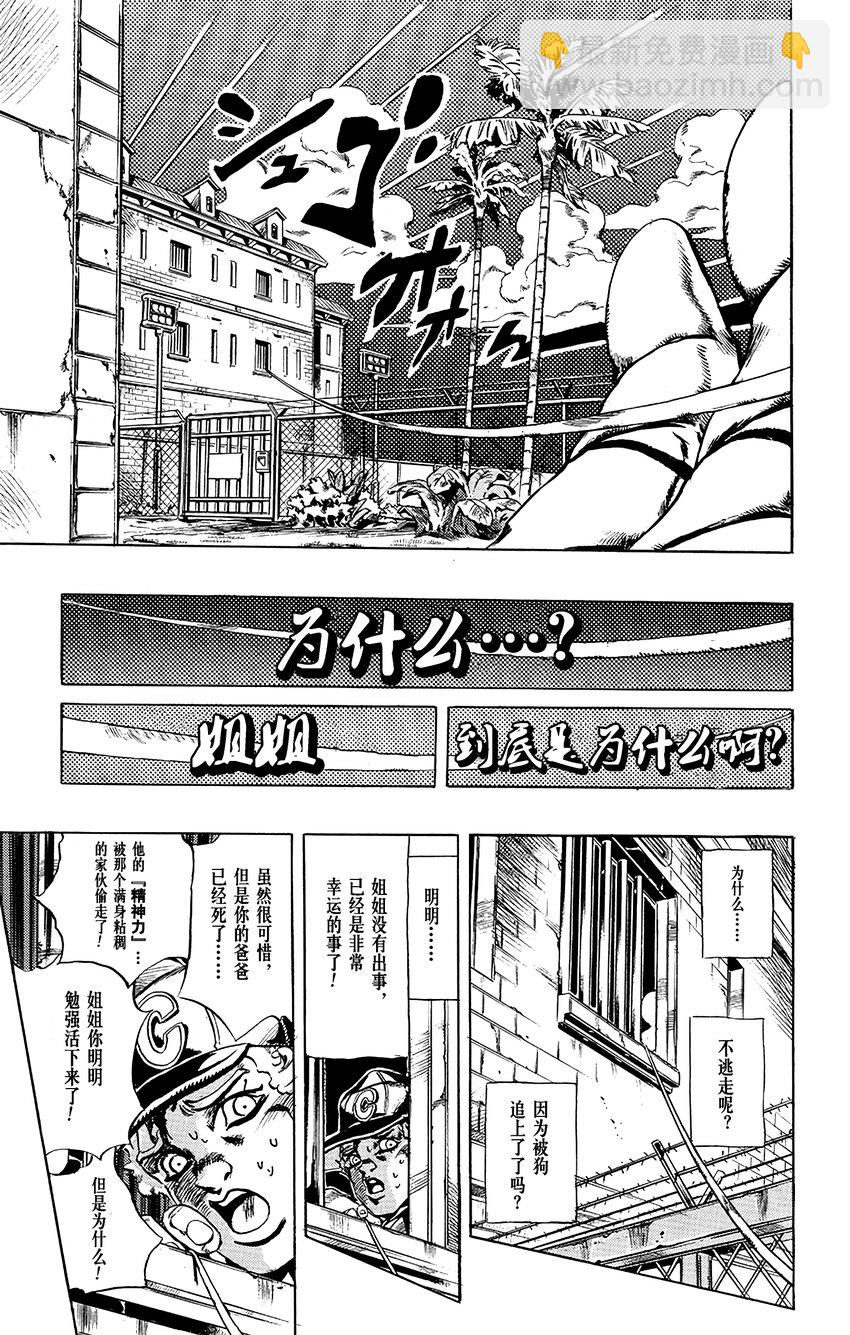 《石之海（乔乔的奇妙冒险第6部）》20 爱的囚徒 第13页