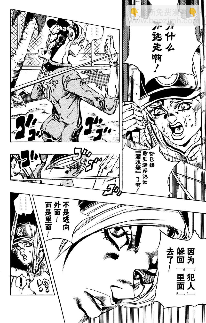 《石之海（乔乔的奇妙冒险第6部）》20 爱的囚徒 第14页
