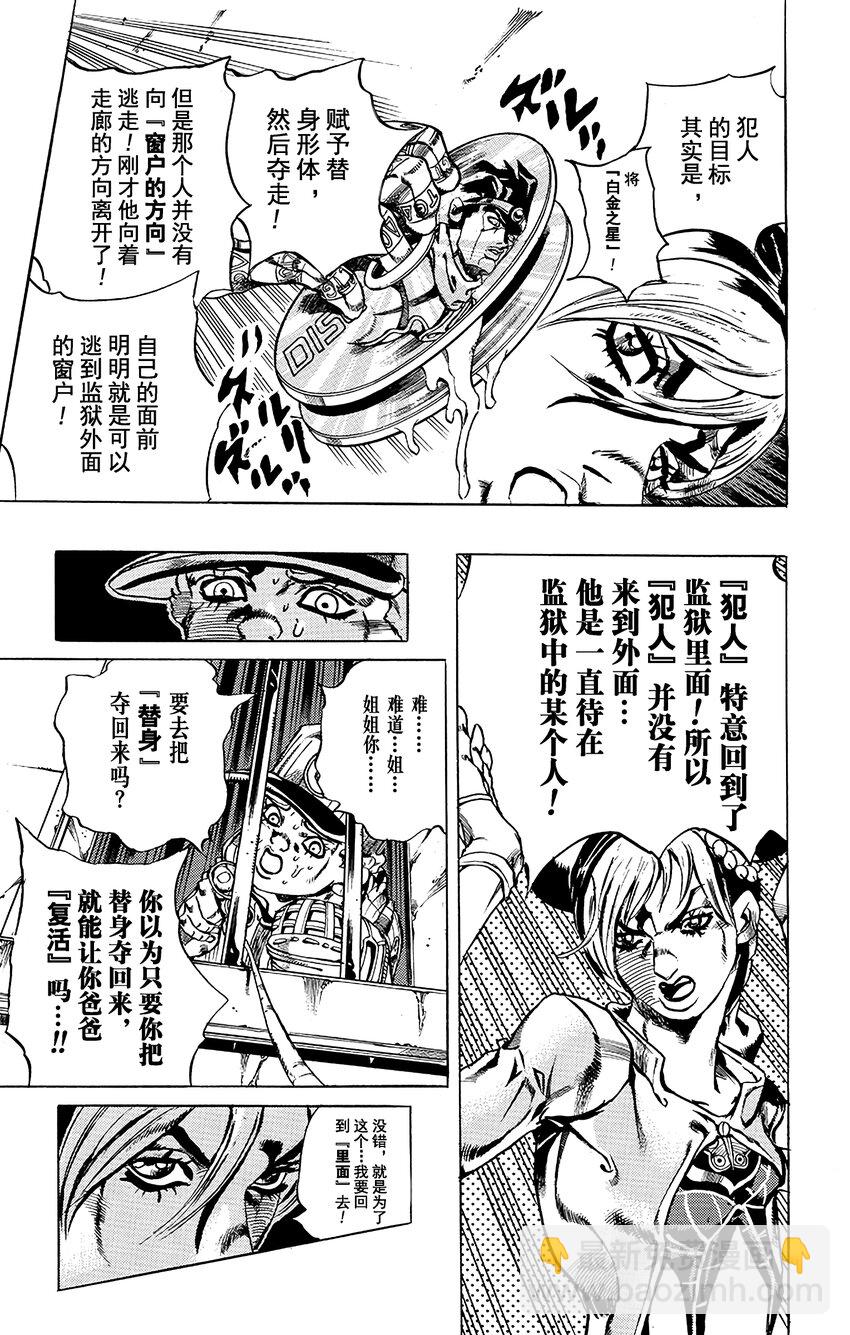 《石之海（乔乔的奇妙冒险第6部）》20 爱的囚徒 第15页