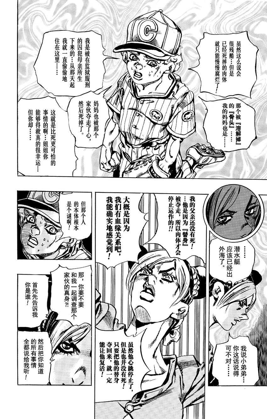 《石之海（乔乔的奇妙冒险第6部）》20 爱的囚徒 第16页