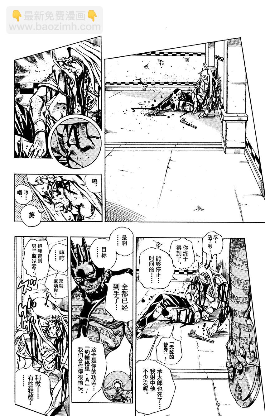《石之海（乔乔的奇妙冒险第6部）》20 爱的囚徒 第18页