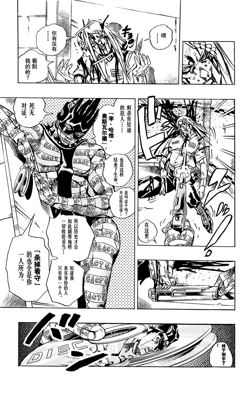《石之海（乔乔的奇妙冒险第6部）》20 爱的囚徒 第19页