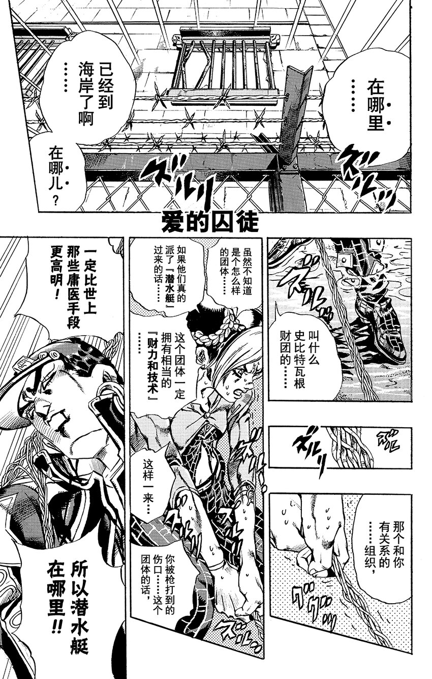 《石之海（乔乔的奇妙冒险第6部）》20 爱的囚徒 第1页