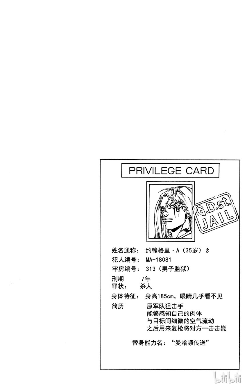 《石之海（乔乔的奇妙冒险第6部）》20 爱的囚徒 第20页