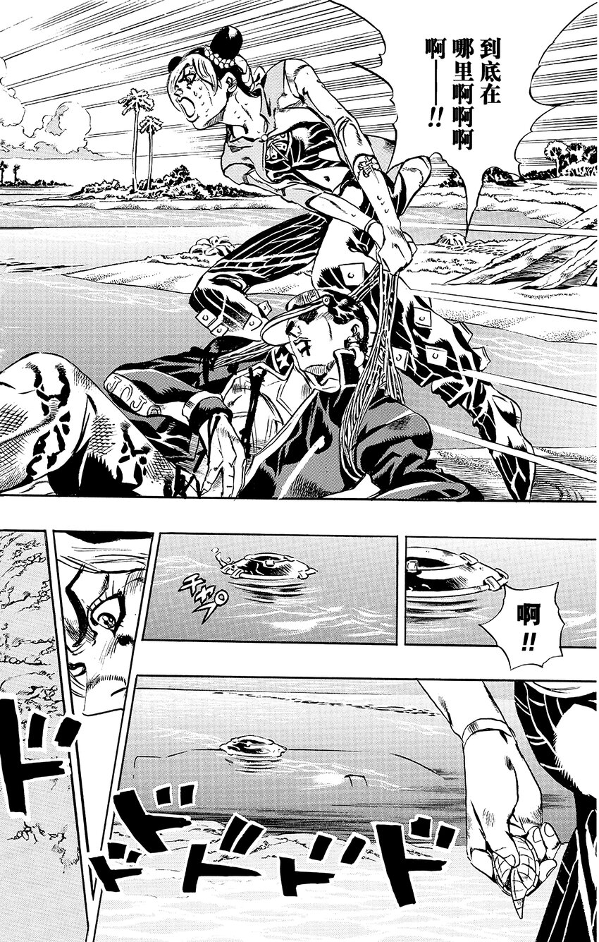 《石之海（乔乔的奇妙冒险第6部）》20 爱的囚徒 第2页