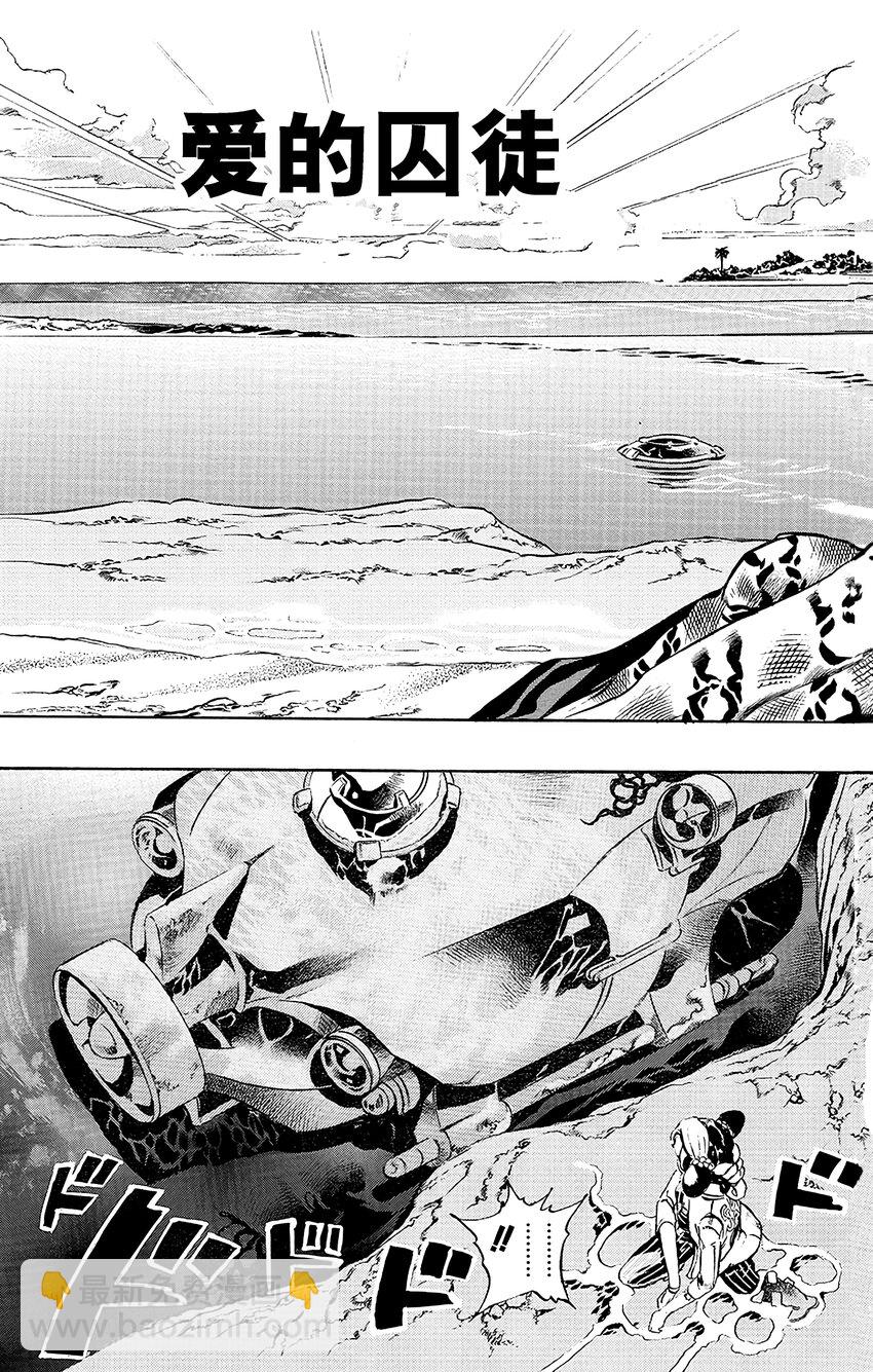《石之海（乔乔的奇妙冒险第6部）》20 爱的囚徒 第3页