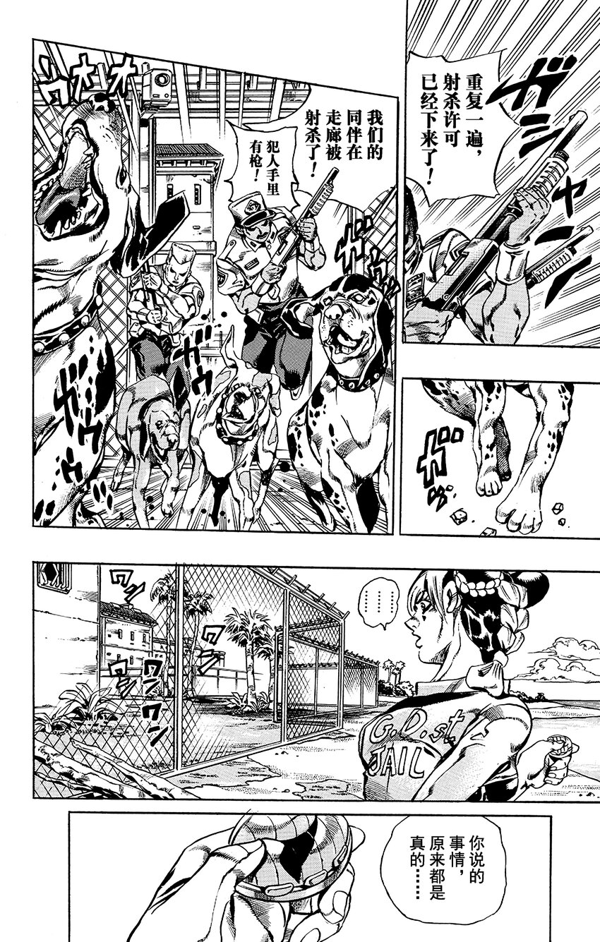 《石之海（乔乔的奇妙冒险第6部）》20 爱的囚徒 第4页