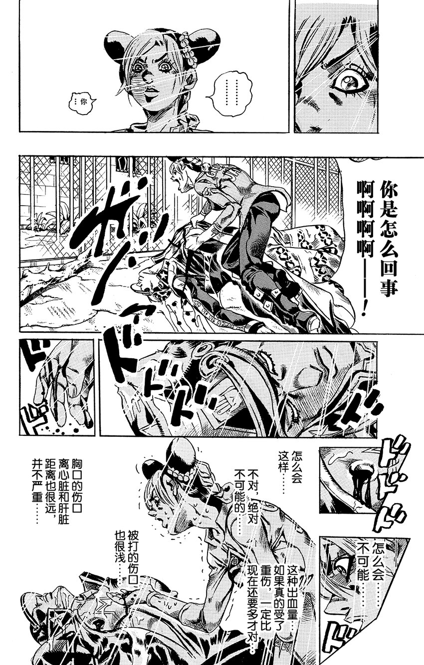 《石之海（乔乔的奇妙冒险第6部）》20 爱的囚徒 第6页