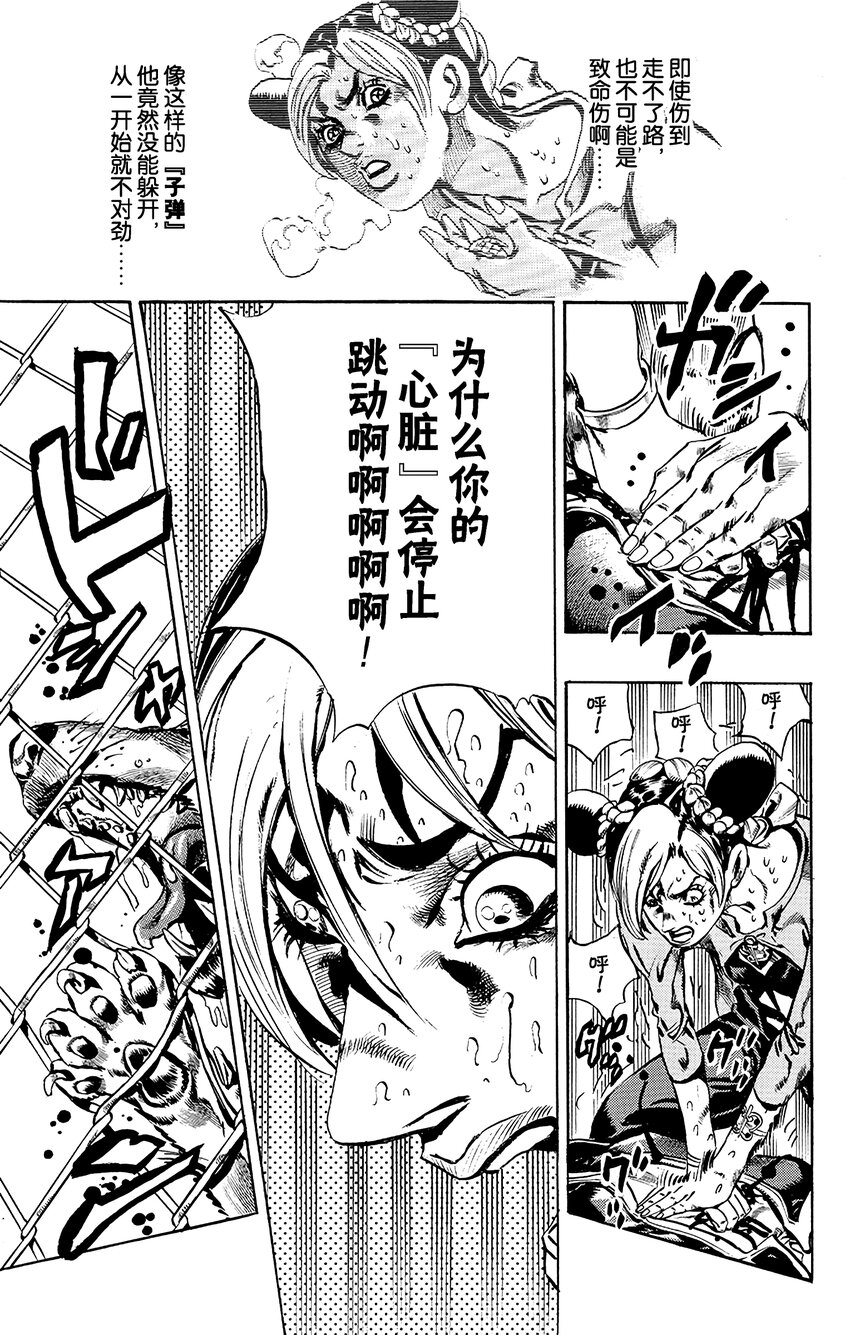 《石之海（乔乔的奇妙冒险第6部）》20 爱的囚徒 第7页