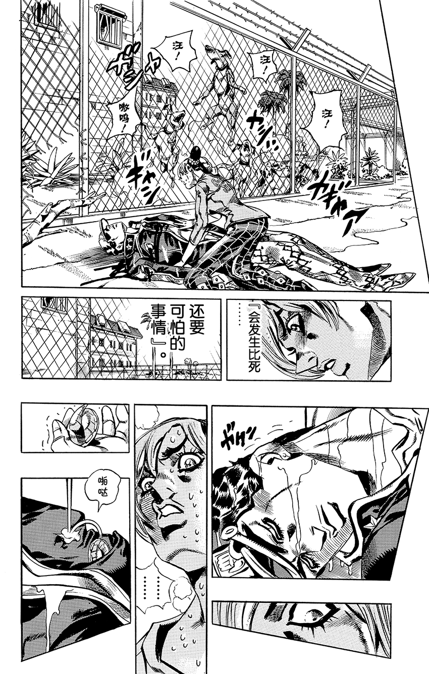 《石之海（乔乔的奇妙冒险第6部）》20 爱的囚徒 第8页