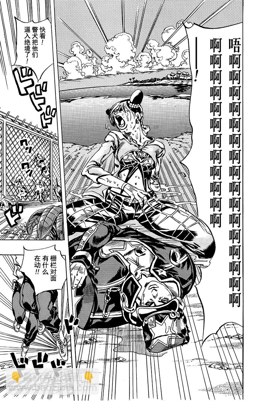 《石之海（乔乔的奇妙冒险第6部）》20 爱的囚徒 第9页