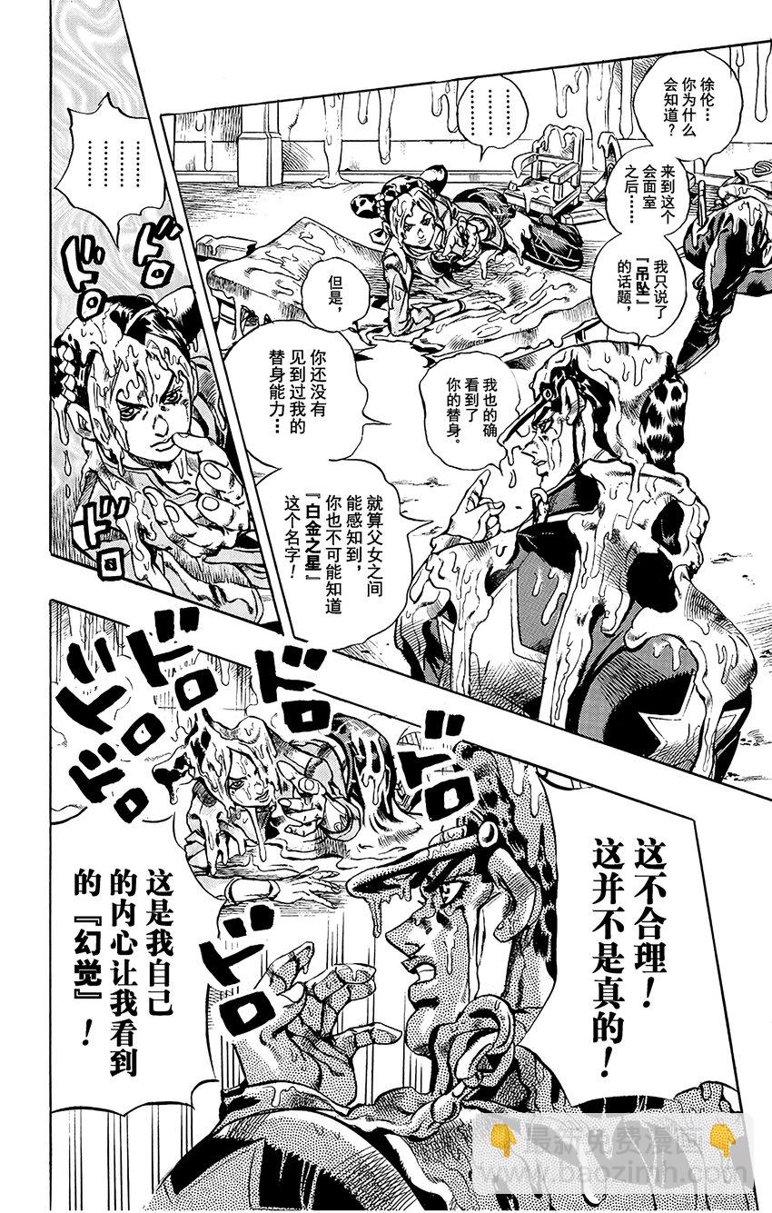 《石之海（乔乔的奇妙冒险第6部）》17 绿海豚街监狱的来访者 其7 第10页