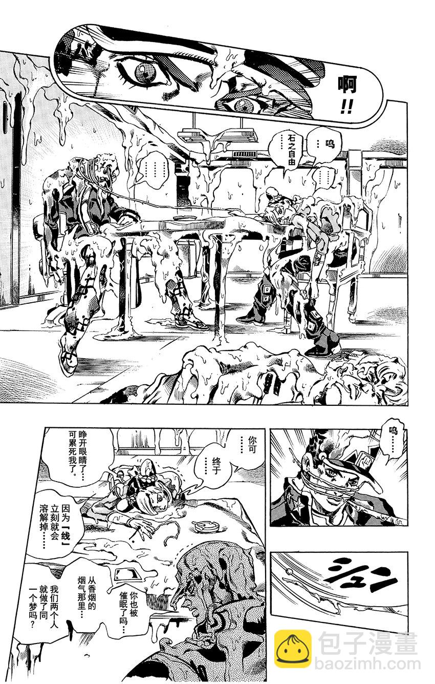 《石之海（乔乔的奇妙冒险第6部）》17 绿海豚街监狱的来访者 其7 第11页