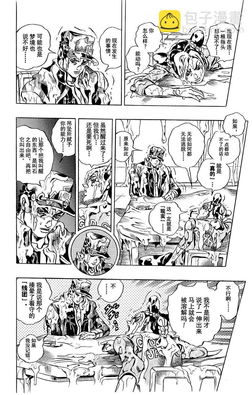 《石之海（乔乔的奇妙冒险第6部）》17 绿海豚街监狱的来访者 其7 第12页