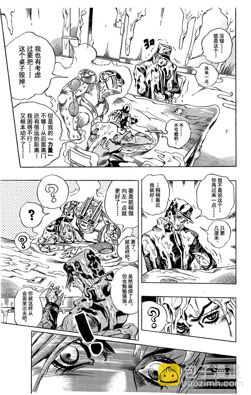 《石之海（乔乔的奇妙冒险第6部）》17 绿海豚街监狱的来访者 其7 第13页