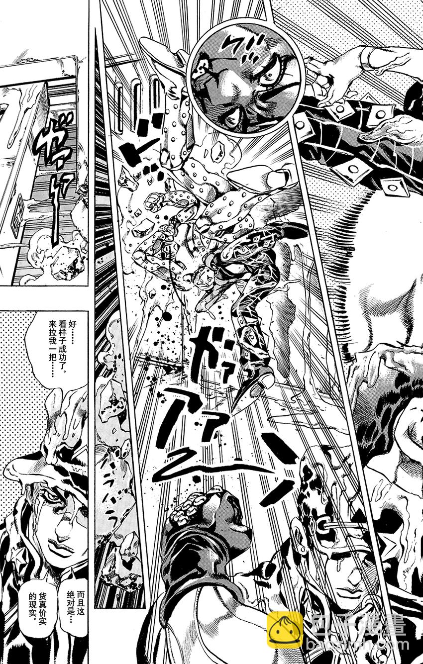 《石之海（乔乔的奇妙冒险第6部）》17 绿海豚街监狱的来访者 其7 第15页