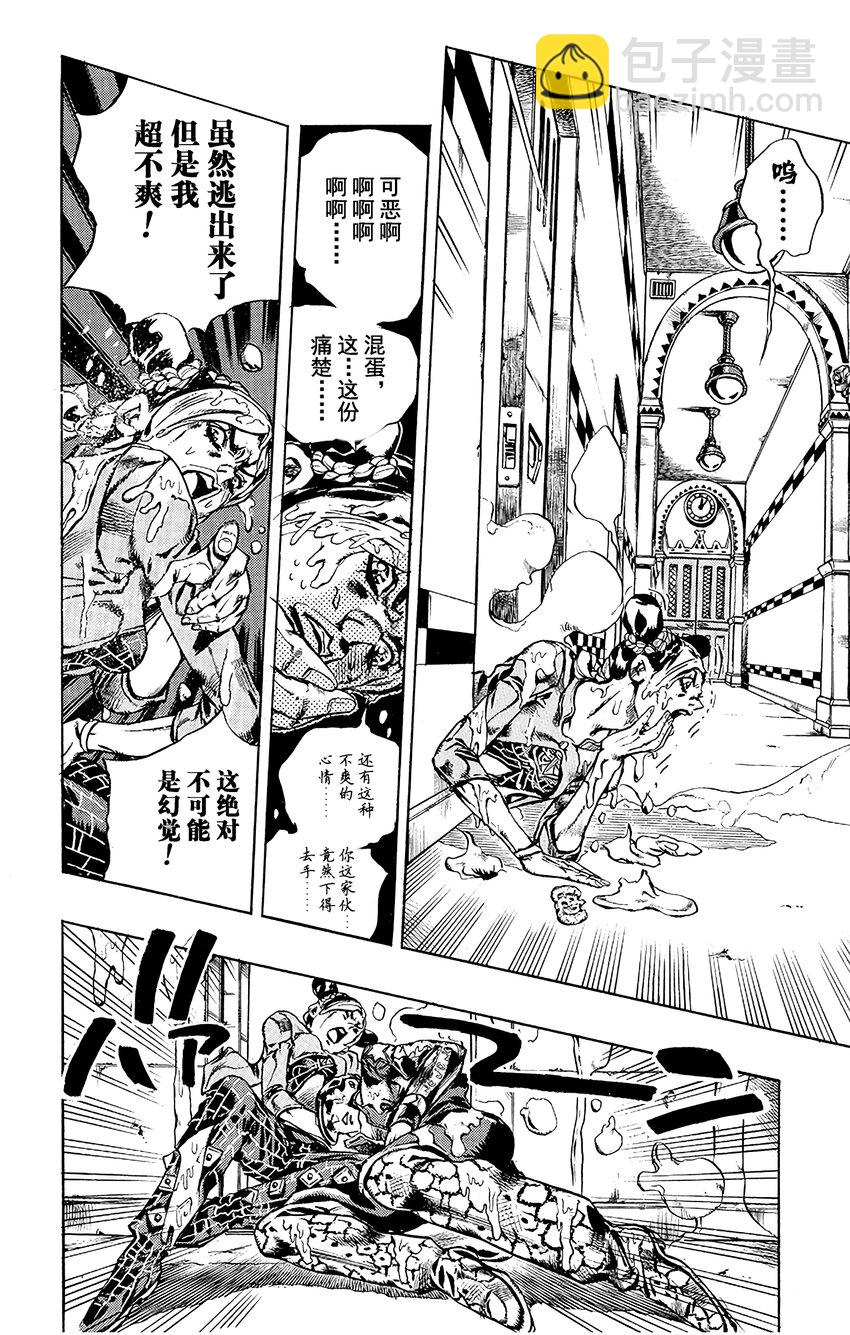 《石之海（乔乔的奇妙冒险第6部）》17 绿海豚街监狱的来访者 其7 第16页