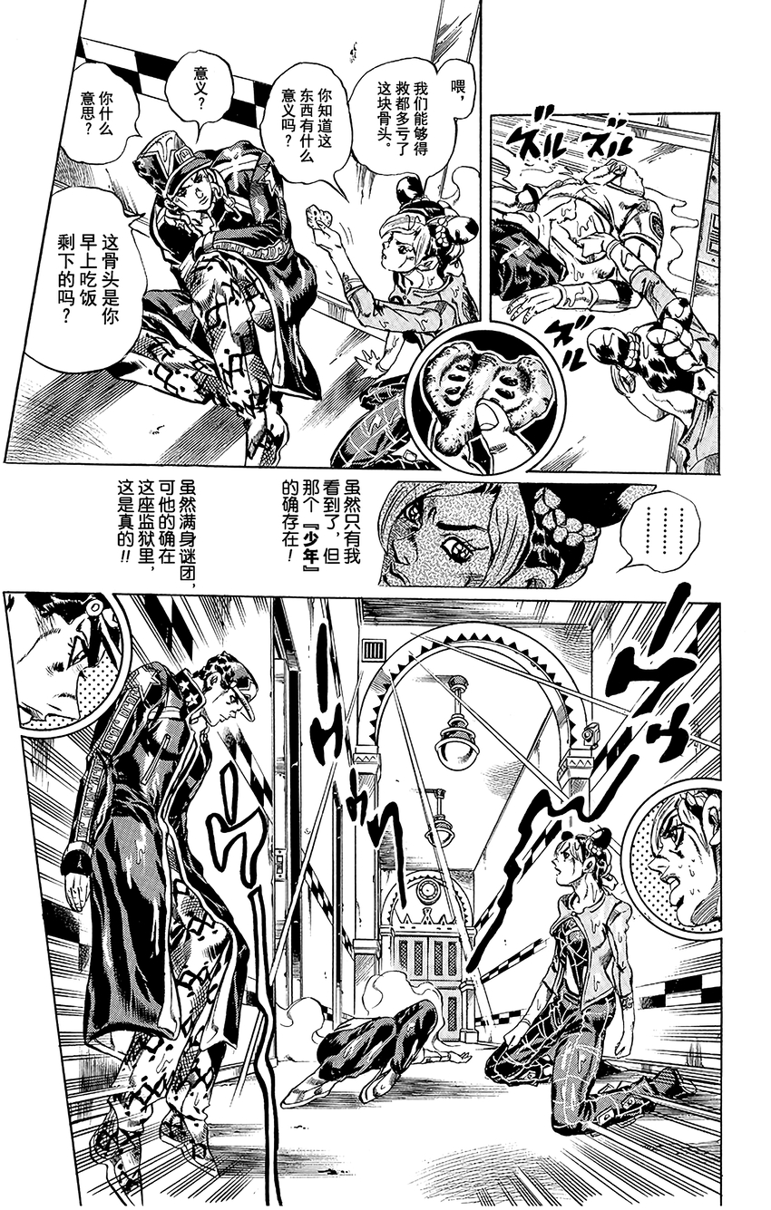 《石之海（乔乔的奇妙冒险第6部）》17 绿海豚街监狱的来访者 其7 第17页
