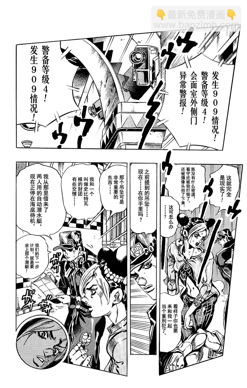 《石之海（乔乔的奇妙冒险第6部）》17 绿海豚街监狱的来访者 其7 第18页