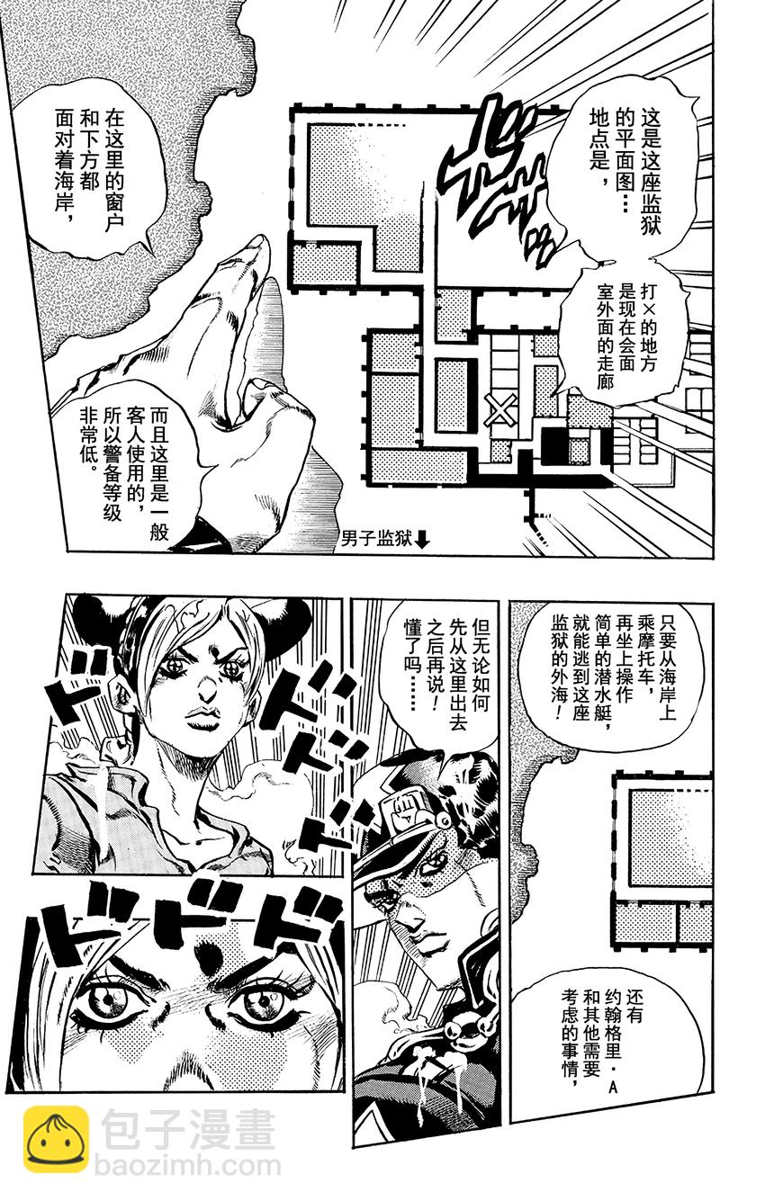 《石之海（乔乔的奇妙冒险第6部）》17 绿海豚街监狱的来访者 其7 第19页