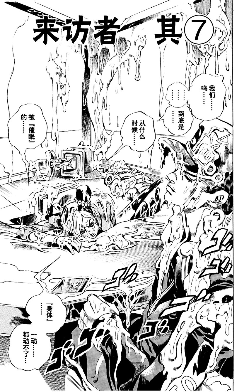 《石之海（乔乔的奇妙冒险第6部）》17 绿海豚街监狱的来访者 其7 第1页