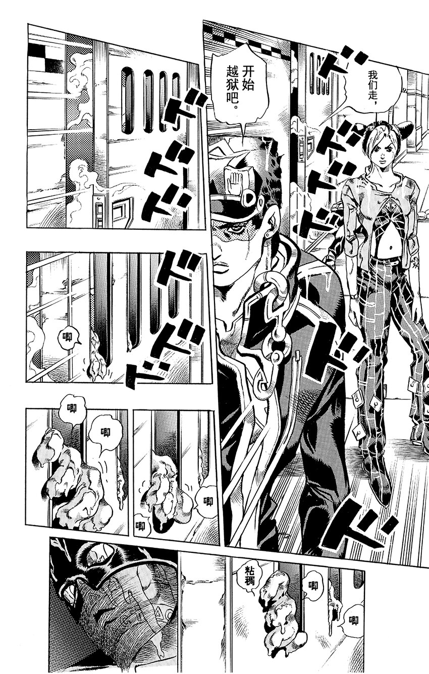 《石之海（乔乔的奇妙冒险第6部）》17 绿海豚街监狱的来访者 其7 第20页