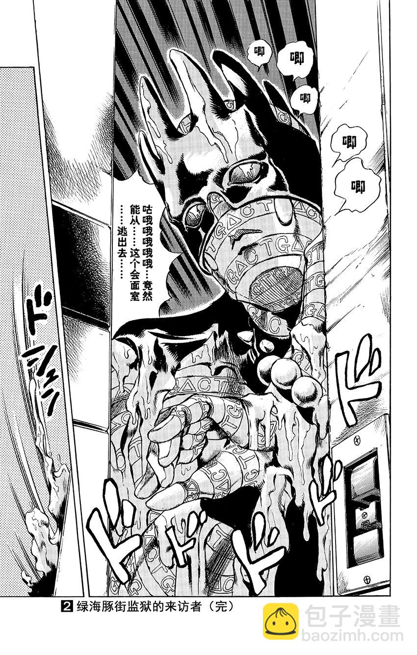 《石之海（乔乔的奇妙冒险第6部）》17 绿海豚街监狱的来访者 其7 第21页