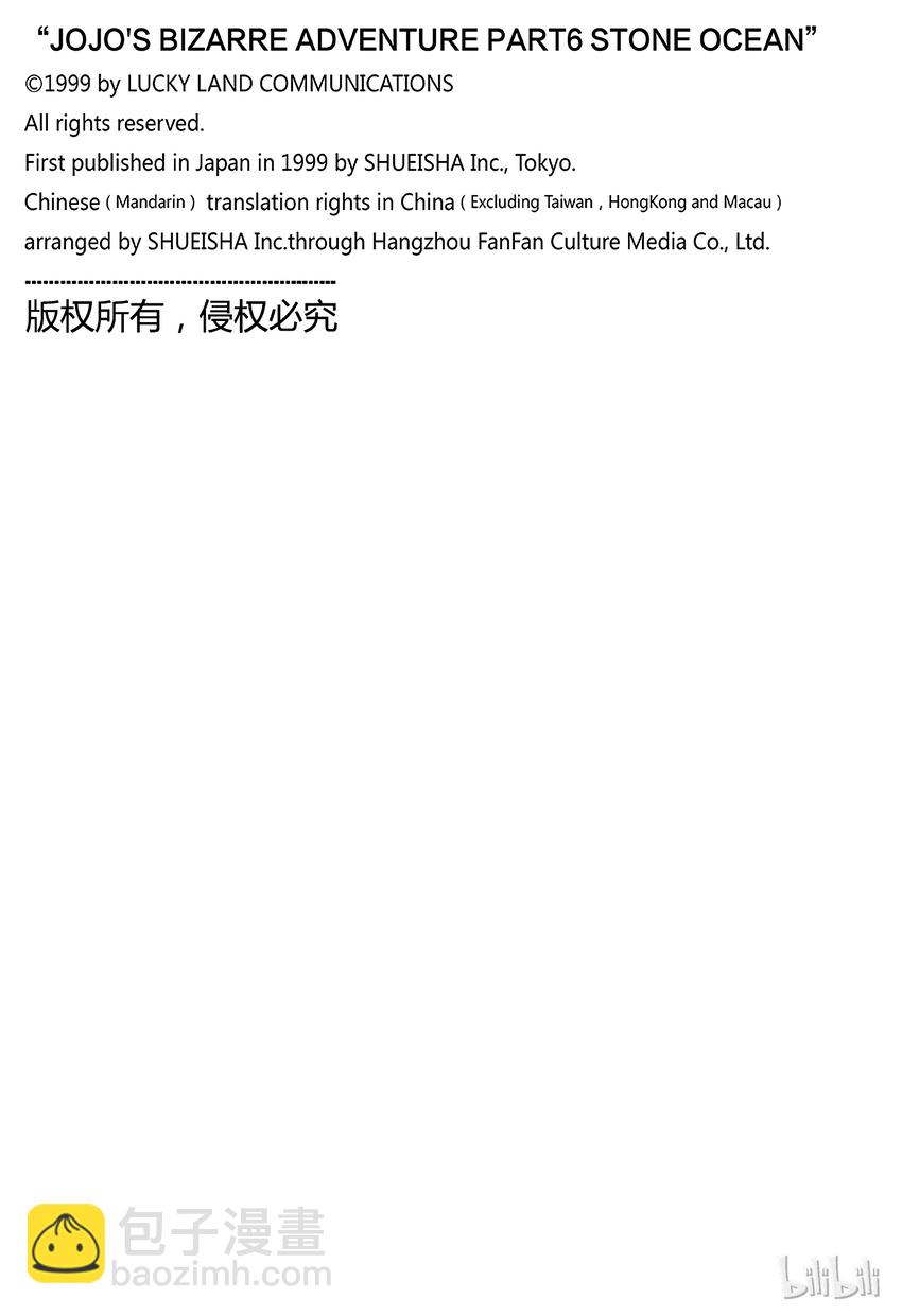 《石之海（乔乔的奇妙冒险第6部）》17 绿海豚街监狱的来访者 其7 第22页