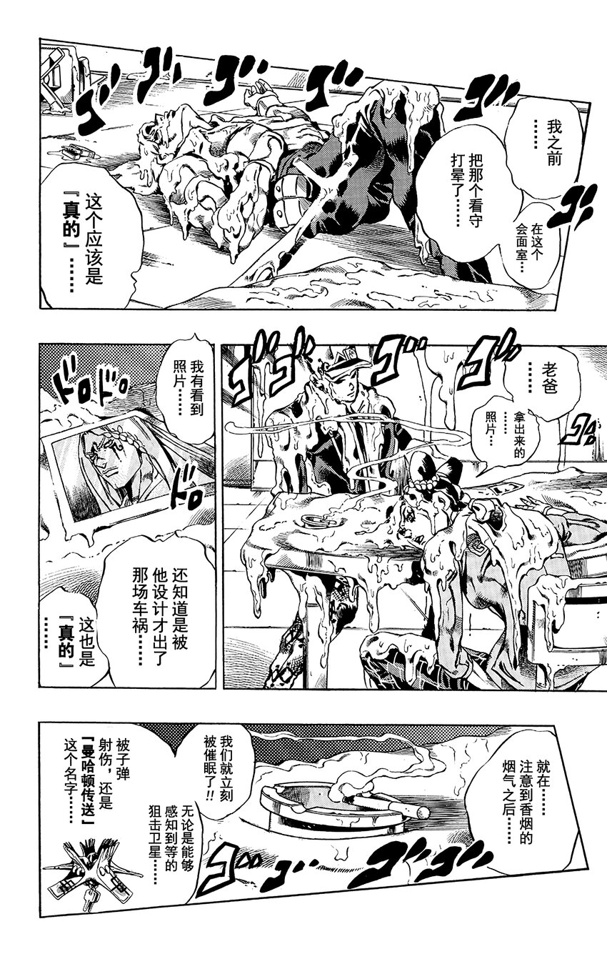 《石之海（乔乔的奇妙冒险第6部）》17 绿海豚街监狱的来访者 其7 第2页