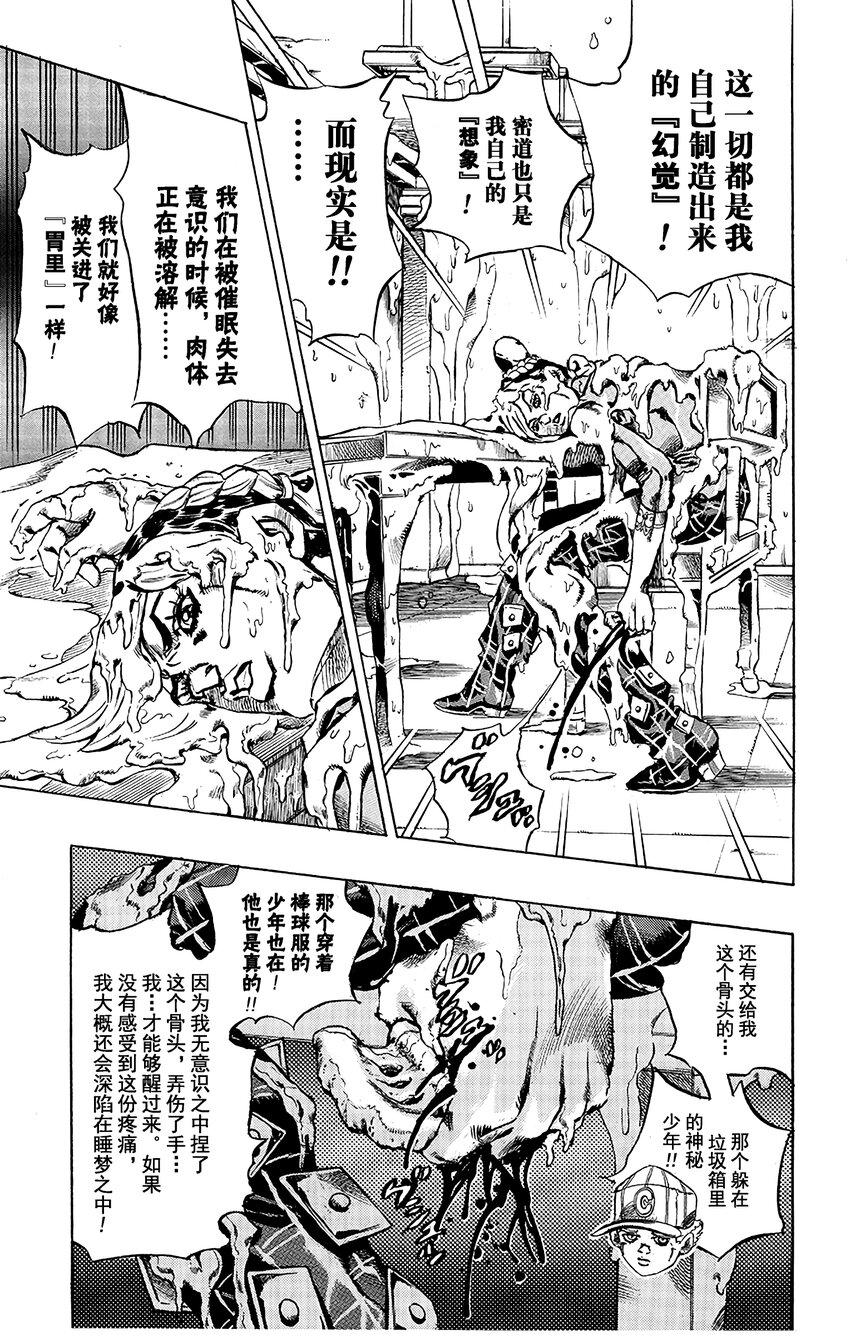 《石之海（乔乔的奇妙冒险第6部）》17 绿海豚街监狱的来访者 其7 第3页