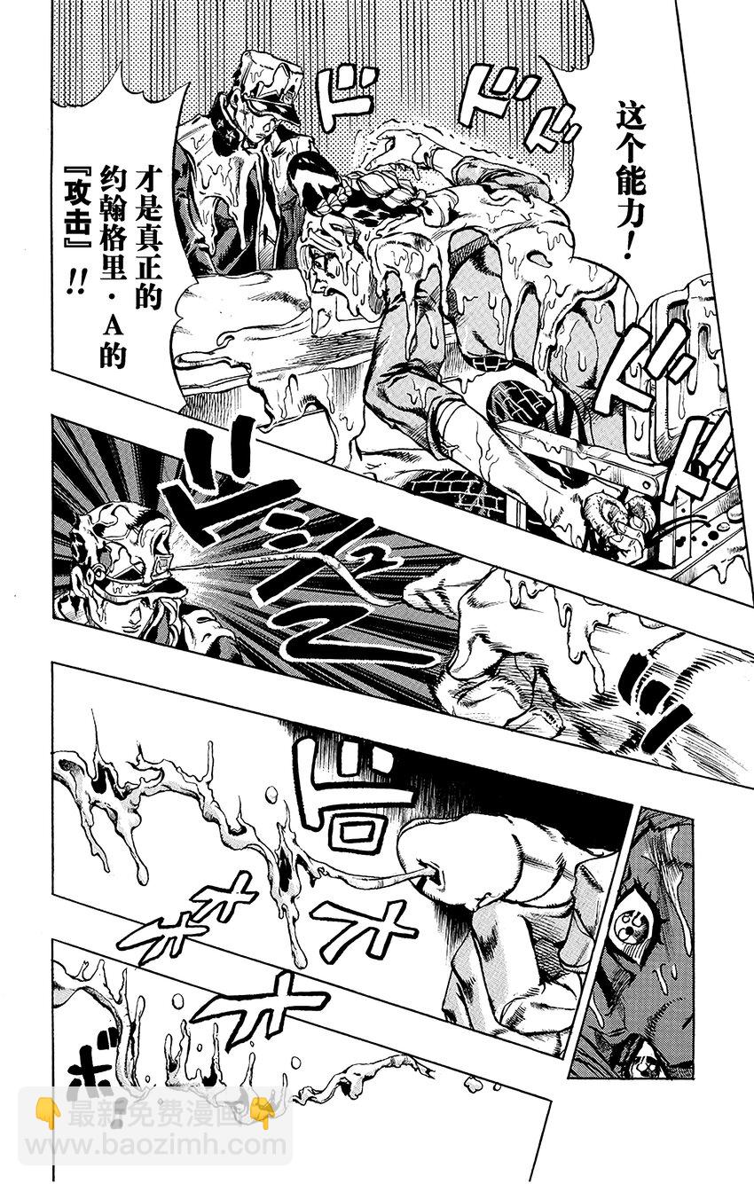 《石之海（乔乔的奇妙冒险第6部）》17 绿海豚街监狱的来访者 其7 第4页