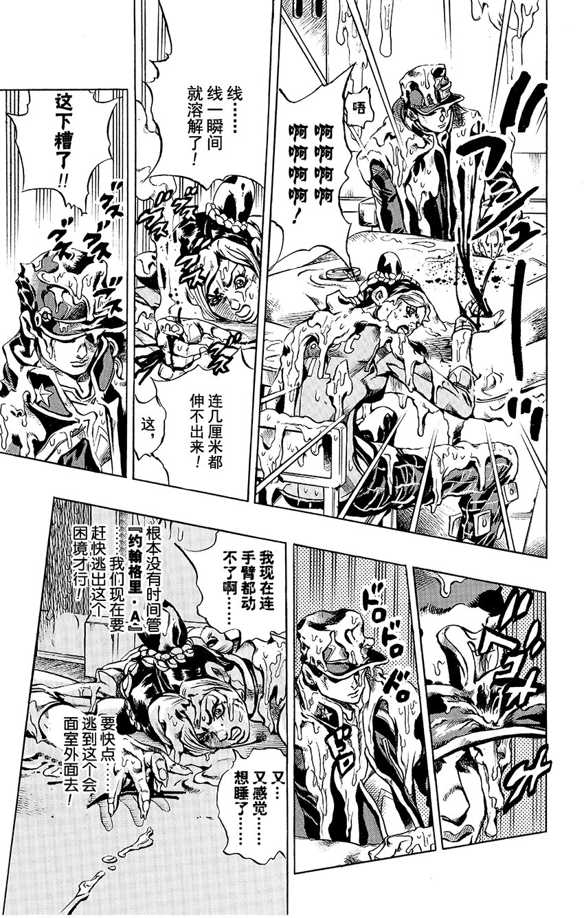 《石之海（乔乔的奇妙冒险第6部）》17 绿海豚街监狱的来访者 其7 第5页