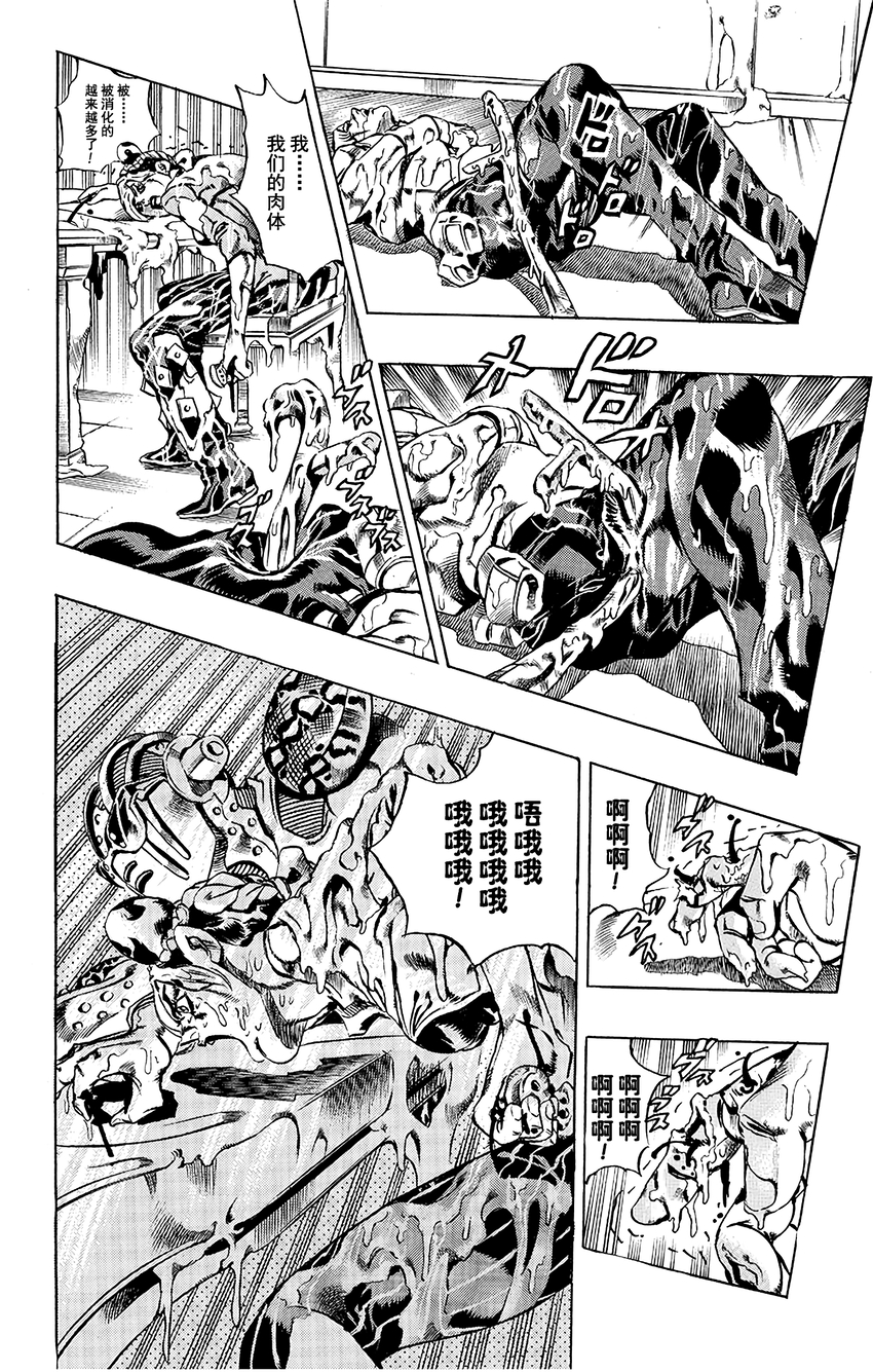 《石之海（乔乔的奇妙冒险第6部）》17 绿海豚街监狱的来访者 其7 第6页