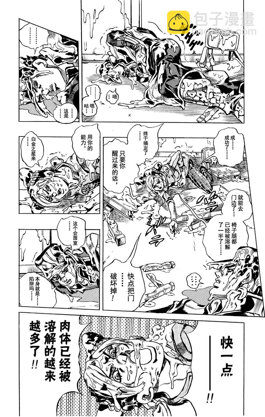 《石之海（乔乔的奇妙冒险第6部）》17 绿海豚街监狱的来访者 其7 第8页