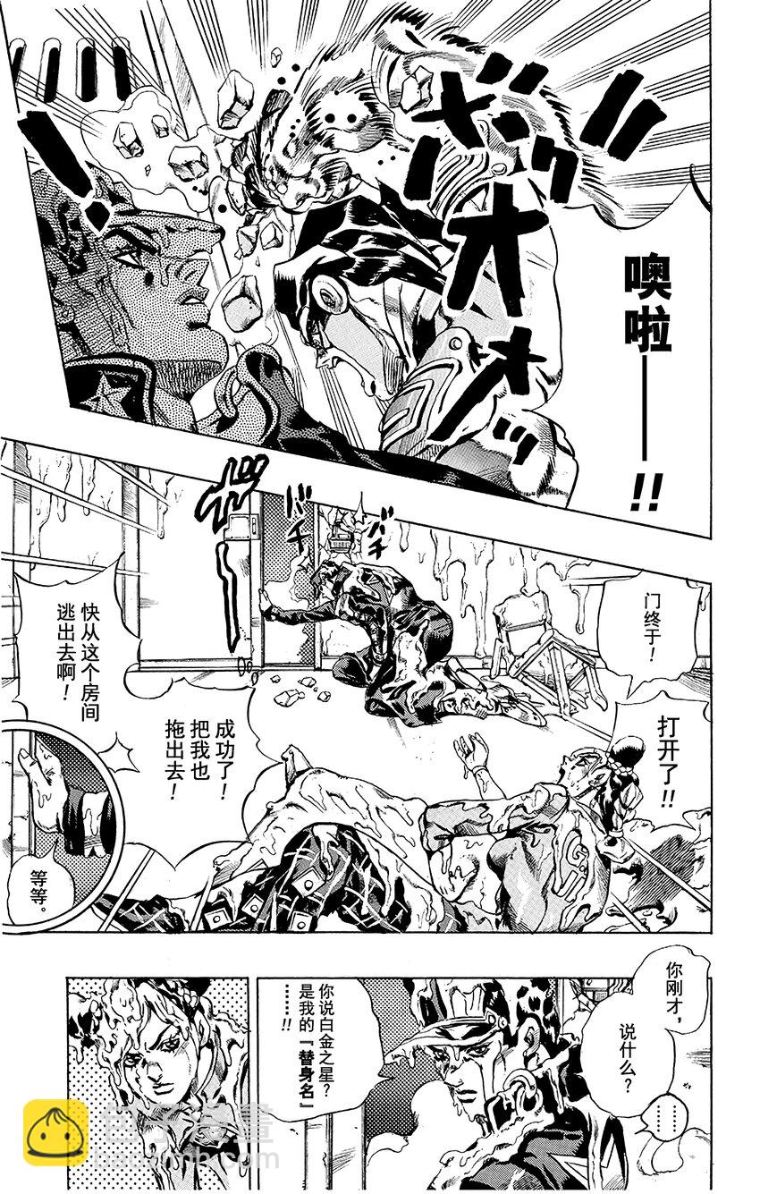《石之海（乔乔的奇妙冒险第6部）》17 绿海豚街监狱的来访者 其7 第9页