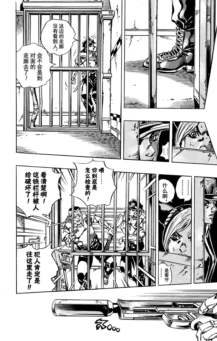 《石之海（乔乔的奇妙冒险第6部）》18 绿海豚街监狱的来访者 其8 第11页