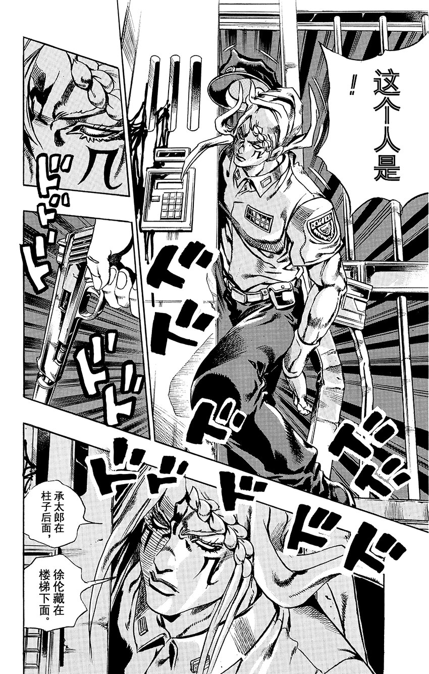 《石之海（乔乔的奇妙冒险第6部）》18 绿海豚街监狱的来访者 其8 第13页