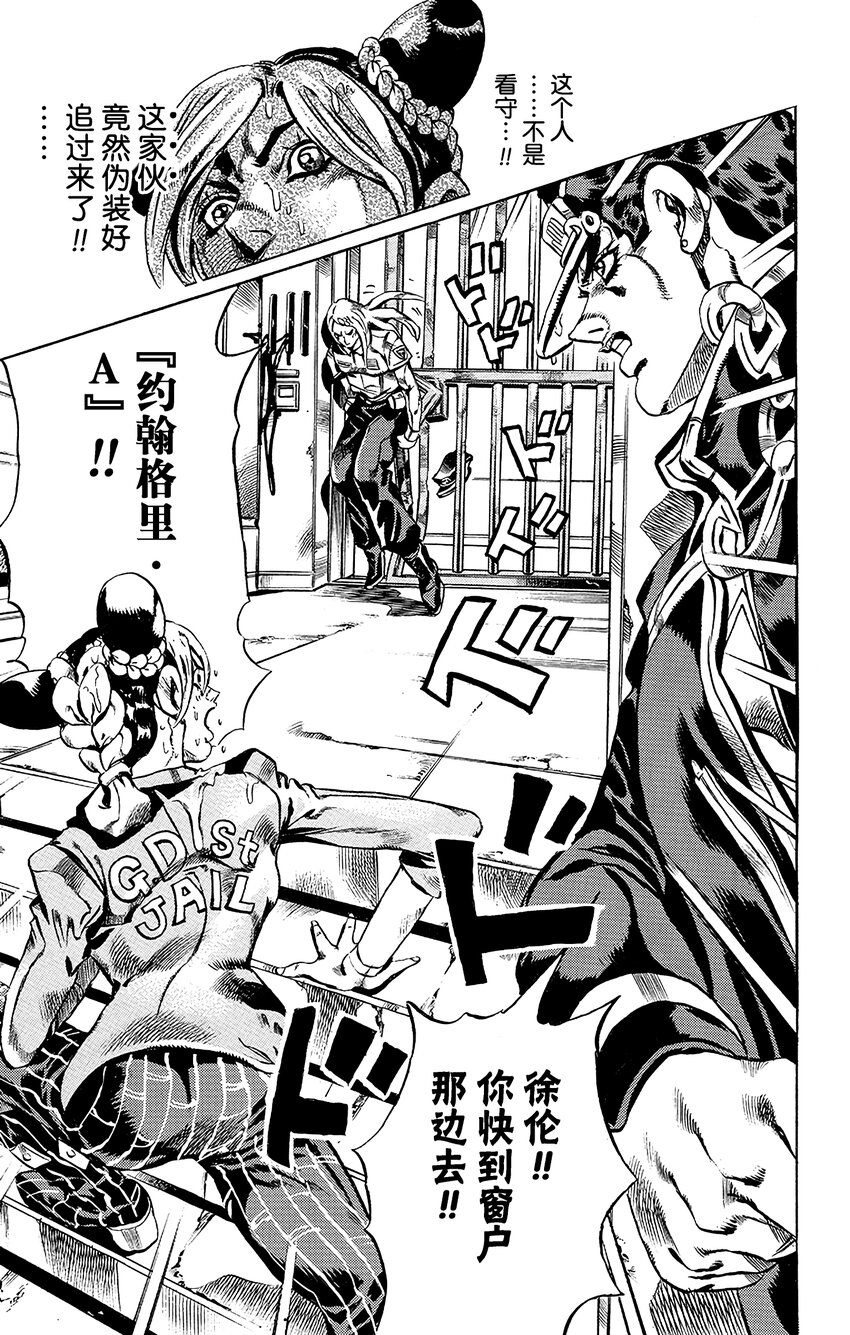 《石之海（乔乔的奇妙冒险第6部）》18 绿海豚街监狱的来访者 其8 第14页