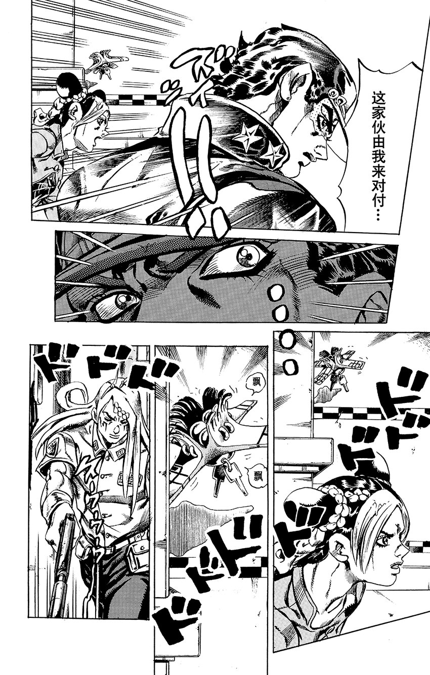 《石之海（乔乔的奇妙冒险第6部）》18 绿海豚街监狱的来访者 其8 第15页