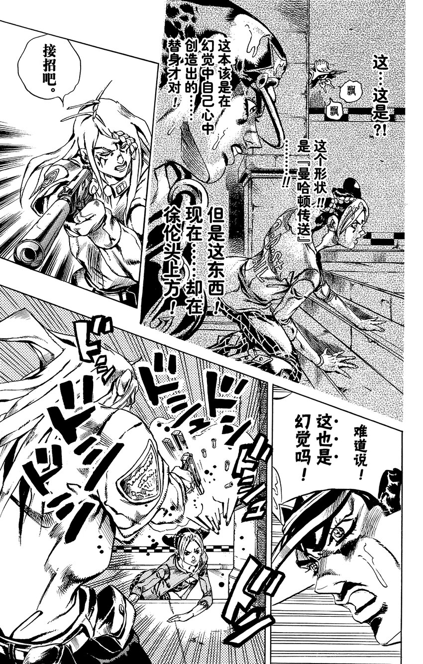 《石之海（乔乔的奇妙冒险第6部）》18 绿海豚街监狱的来访者 其8 第16页