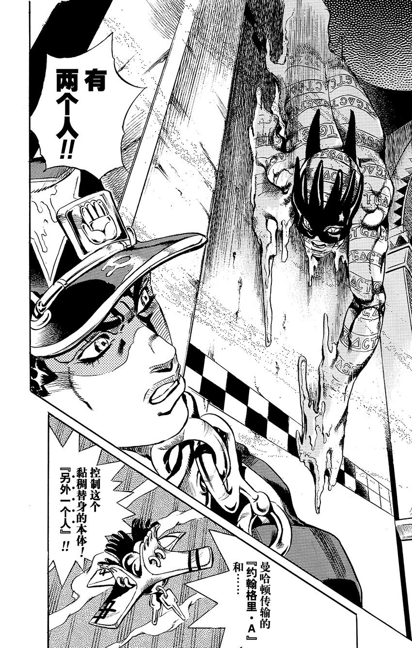 《石之海（乔乔的奇妙冒险第6部）》18 绿海豚街监狱的来访者 其8 第19页