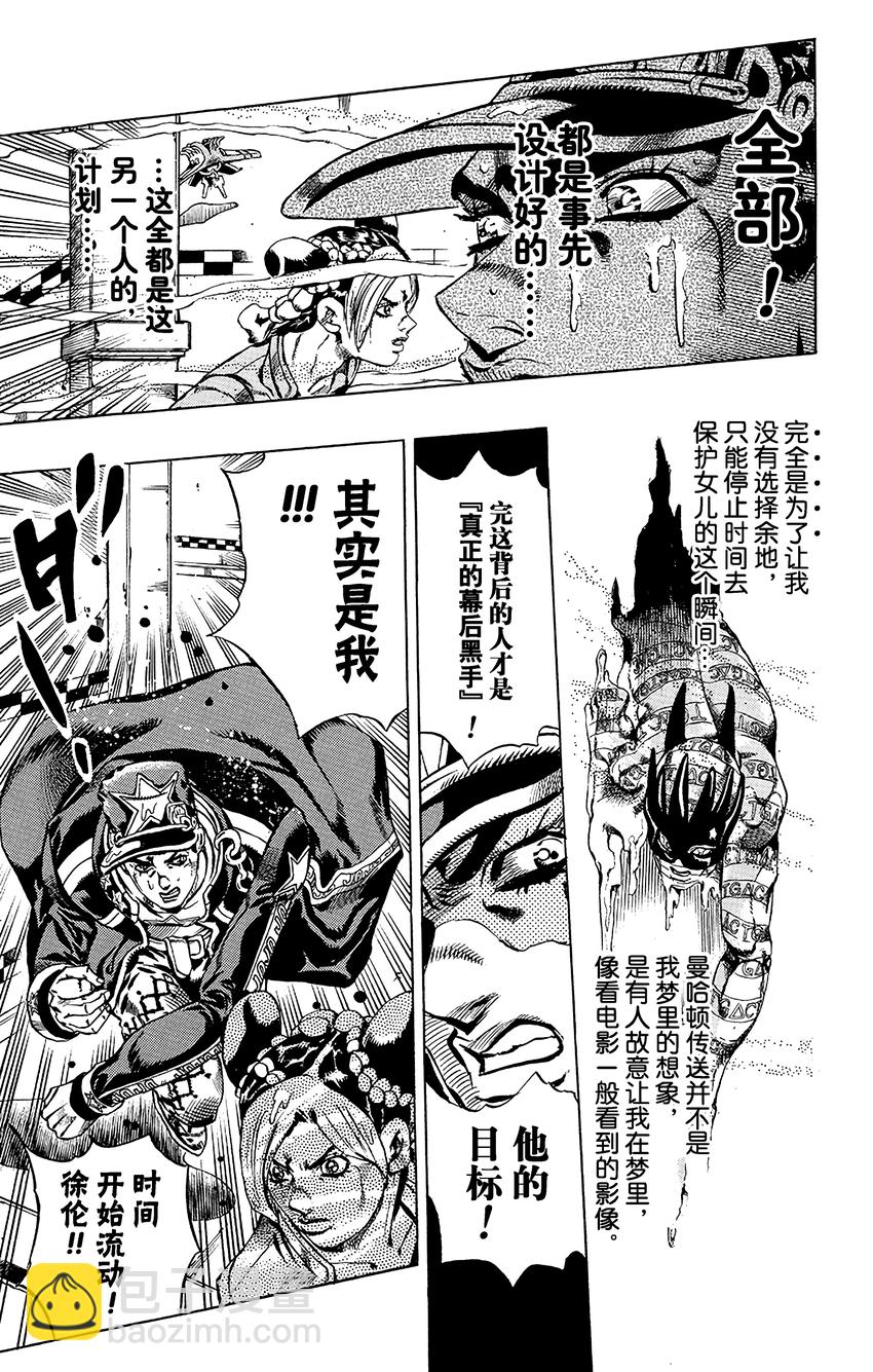《石之海（乔乔的奇妙冒险第6部）》18 绿海豚街监狱的来访者 其8 第20页