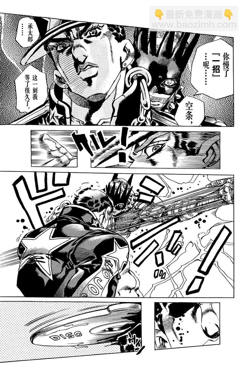 《石之海（乔乔的奇妙冒险第6部）》18 绿海豚街监狱的来访者 其8 第22页