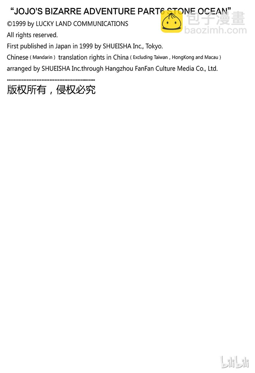 《石之海（乔乔的奇妙冒险第6部）》18 绿海豚街监狱的来访者 其8 第26页
